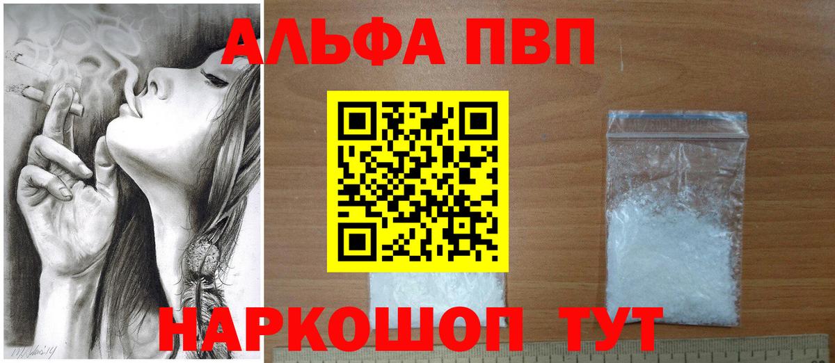 A PVP Соль Хабаровск