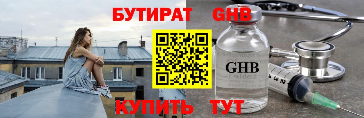 Хабаровск  Бутират Butirat  БУТИРАТ  Вход с VPN 