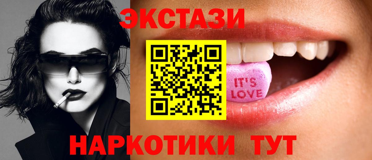 ЭКСТАЗИ 250 мг Хабаровск