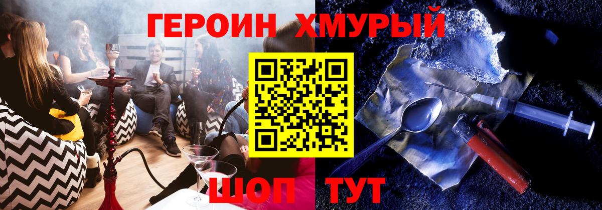 ГЕРОИН белый Хабаровск