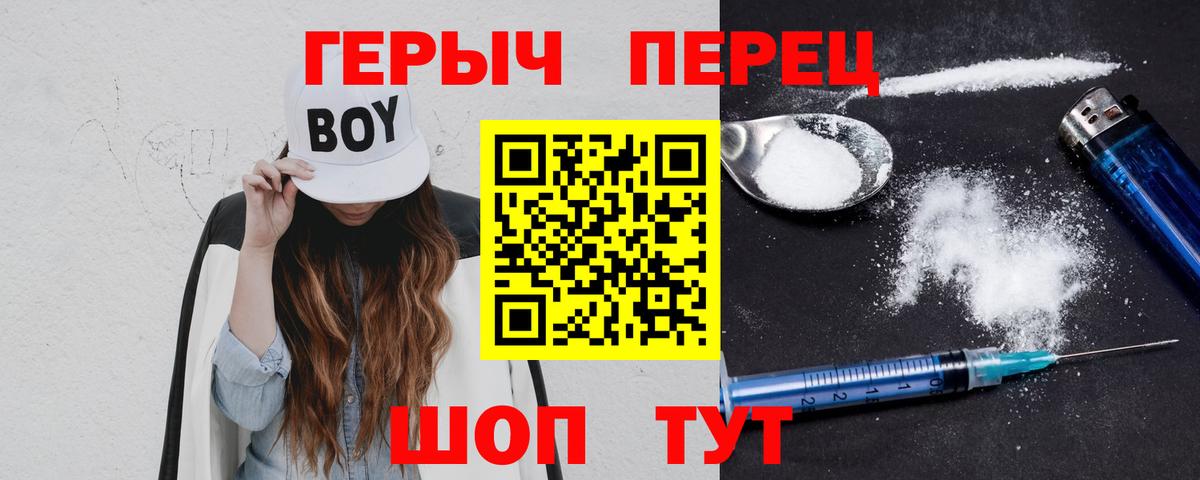 ГЕРОИН Heroin  Вход с VPN  Хабаровск 
