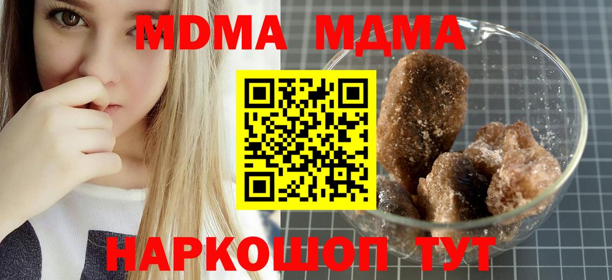 MDMA кристаллы Хабаровск