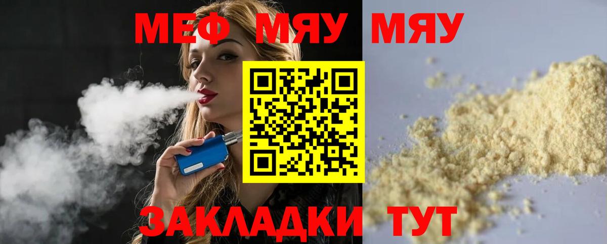 МЕФ  МЕФ 4 MMC  Хабаровск  наркотики  МЯУ-МЯУ VHQ  Вход с VPN 