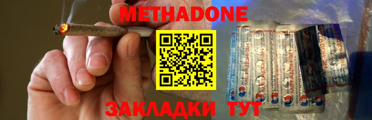 Хабаровск  Метадон methadone  МЕТАДОН VHQ  Вход с VPN 