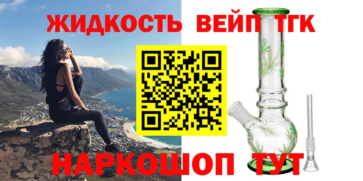 Хабаровск  ТГК вейп с тгк  Вход с VPN  Дистиллят ТГК концентрат 